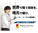 アルテンジャパン株式会社
