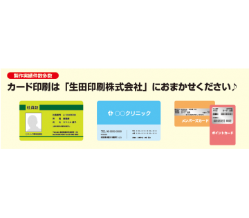 生田印刷株式会社