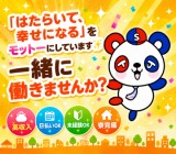 株式会社トータルサポートジャパン