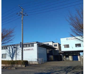 株式会社富士精機製作所