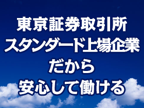 正社員募集！未経験の方大歓迎！