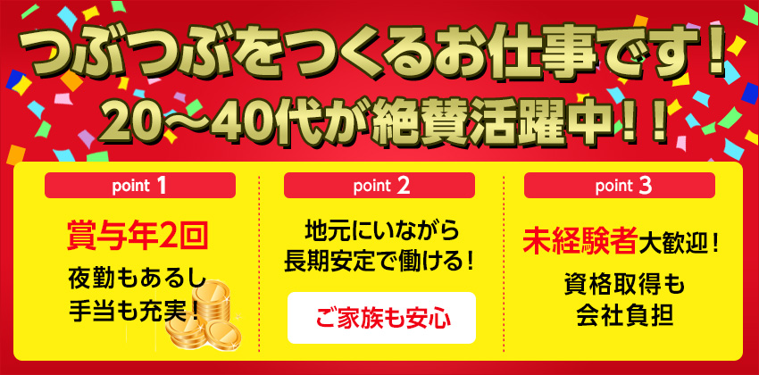 未経験OK！借り上げ社宅制度あり！昇給・賞与あり！高定着率で安定して働ける【製造スタッフ】U・Iターンも歓迎！