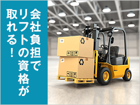 未経験者も大歓迎! 会社負担で資格取得の支援をします!