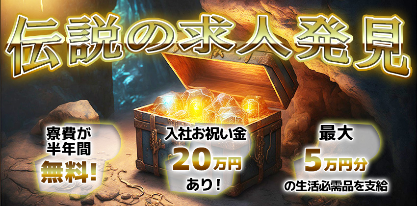 【今だけの特典：寮費半年0円・祝い金20万円】◎当社スタッフが多数在籍だから未経験OKでも安心【医療器具の製造業務】◆年間休日125日