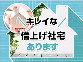 《住宅補助について》メリット多数！