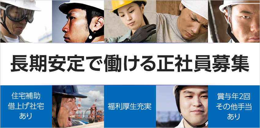 【岩手県奥州市】安定の正社員募集！家賃85％会社負担の社宅あり｜引越し代も全額支給◎
