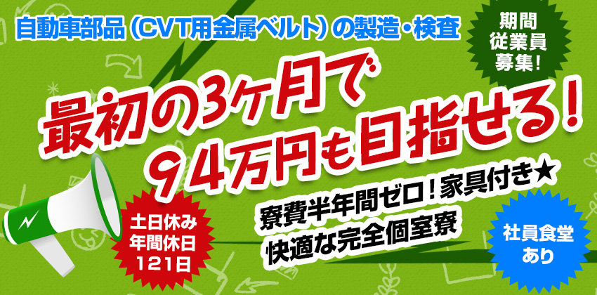【最短1週間で入社】初期3か月で94万円可！半年間寮費無料＋入社祝金・慰労金あり◇未経験歓迎の工場作業／苫小牧市