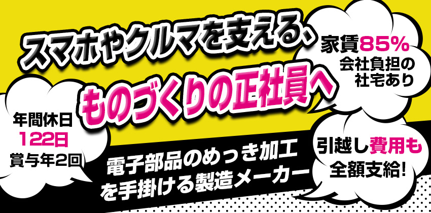 ★★最大50万円の支給特典あり★★社宅あり／祝金30万円／移住支援20万円／未経験OK