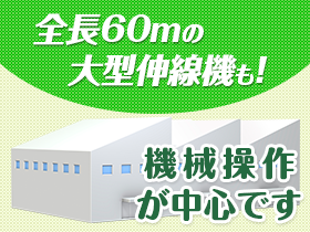 全長60m級の大型伸線機も扱う！ワイヤロープ製造の機械オペレーター