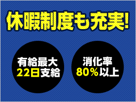 長く働ける理由がある！創業130年以上の安定企業