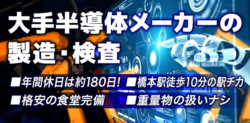 ＼橋本駅より徒歩10分★電車通勤ラクラク／月の約半分がお休み！？＜月収33万円以上可＞◆4勤3休・3勤4休