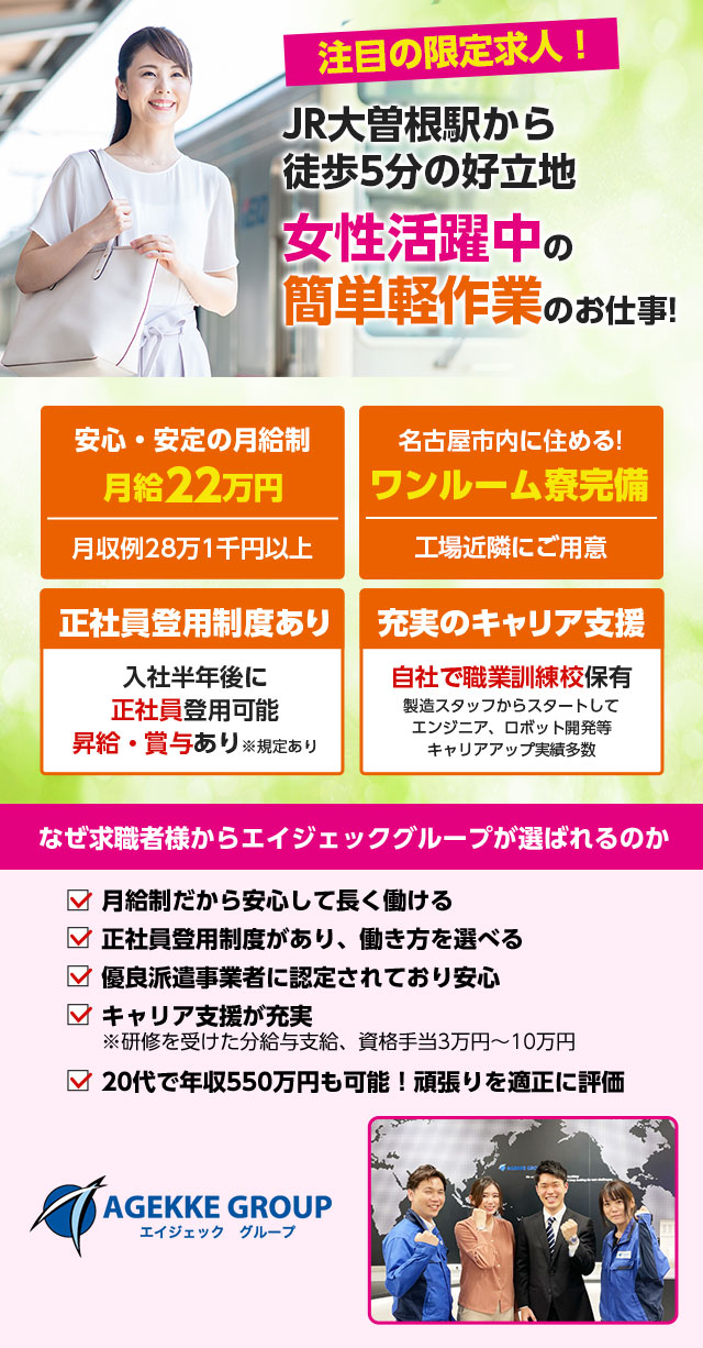 株式会社エイジェック 名古屋雇用開発センターの工場 製造業求人情報 名古屋市東区 必見 簡単軽作業のお仕事 名古屋市内 工場ワークス で正社員 派遣の仕事探し