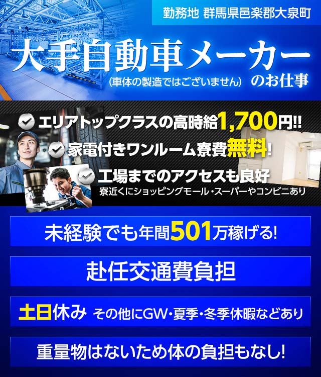 シーデーピージャパン株式会社の工場 製造業求人情報 邑楽郡大泉町 未経験でも月収37万以上可能 重労働ほ 工場ワークス で正社員 派遣の仕事 探し シーデーピージャパン株式会社の工場 製造業求人情報 邑楽郡大泉町 未経験でも月収37万以上可能 重労働ほ 工場ワークス で正社員 派遣の仕事 探し