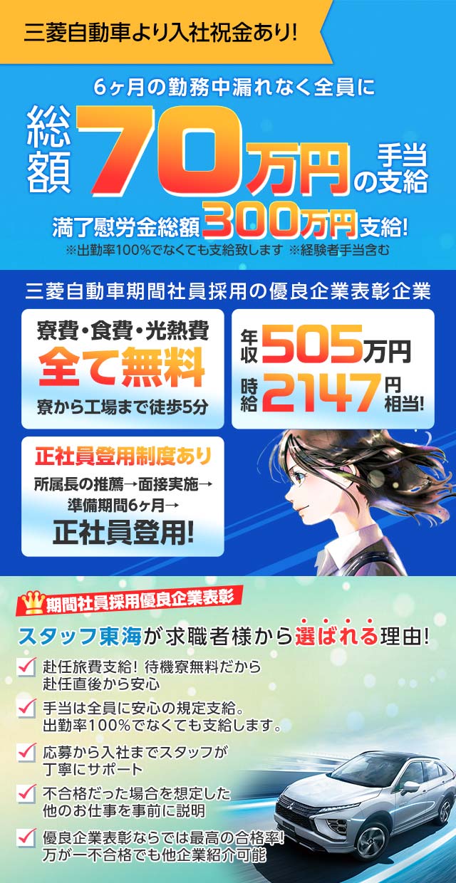 株式会社スタッフ東海の工場 製造業の求人仕事情報 工場ワークス