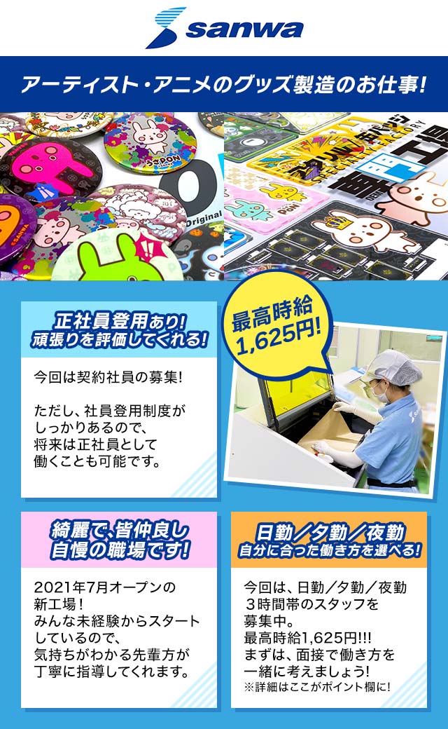 株式会社サンワの工場 製造業の求人仕事情報 工場ワークス