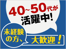 8割が転職組！平均年齢は48歳です。