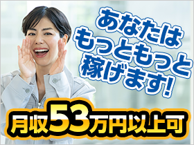 スタートからずーっと時給2,150円以上！月収53万円以上稼げます！