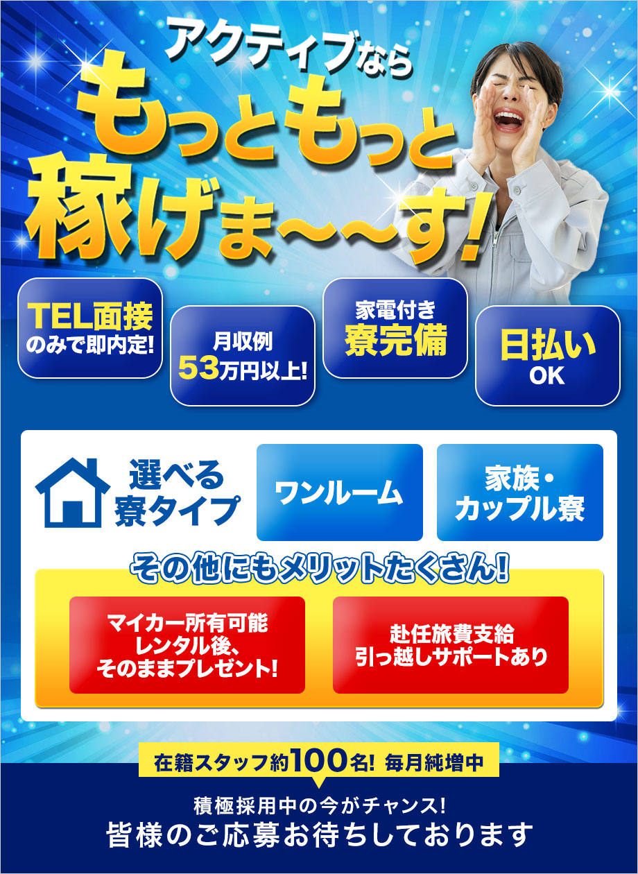 ☆最短当日内定・最短翌日入寮可☆月収53万円以上可【自動車製造】◎履歴書不要！TEL面接のみのカンタン選考