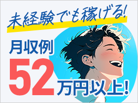 未経験からでも稼げる！高時給！寮費無料の好待遇！