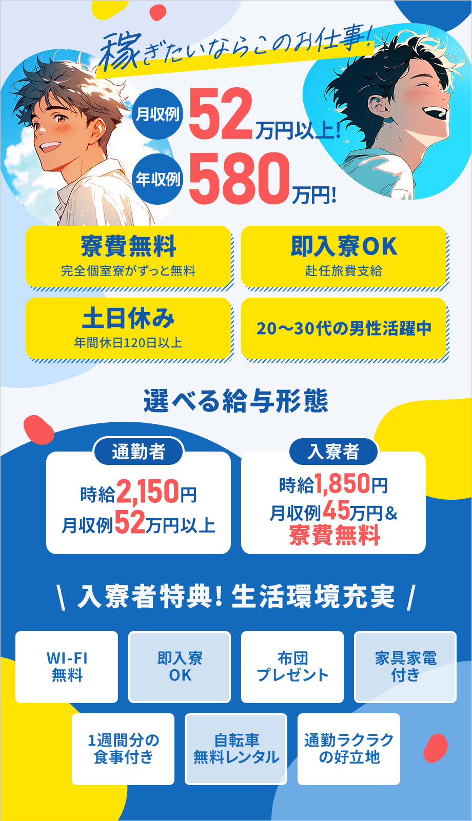 ダントツ条件!年収580万円可能!【自動車製造】家具家電付き寮無料でWi-fi無料、食事手当など福利厚生充実♪