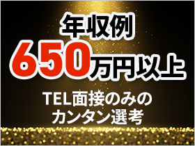 スタートからずーっと時給2,150円以上！月収53万円以上稼げます！