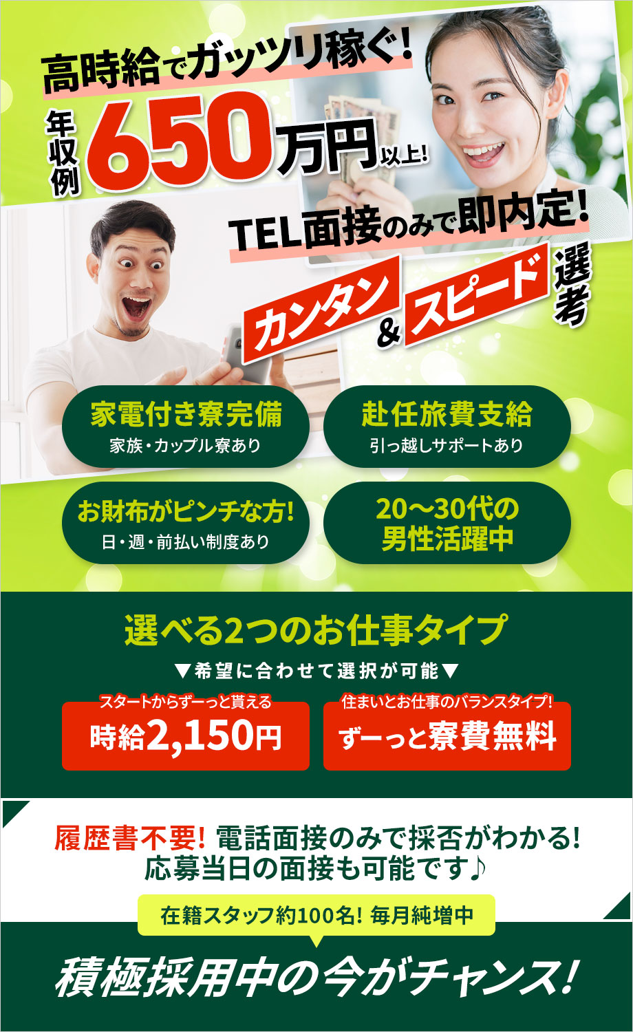 ★1月すぐ入社可能！年内入寮OK★TEL面接のみで⇒即内定！スピード選考◎月収例53万円以上／寮費無料OK【自動車製造】日・週・前払いあり/自動車プレゼントあり
