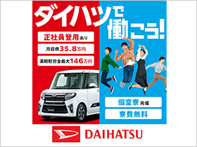 【一生モノのキャリアを築く】 正社員登用への確かな道