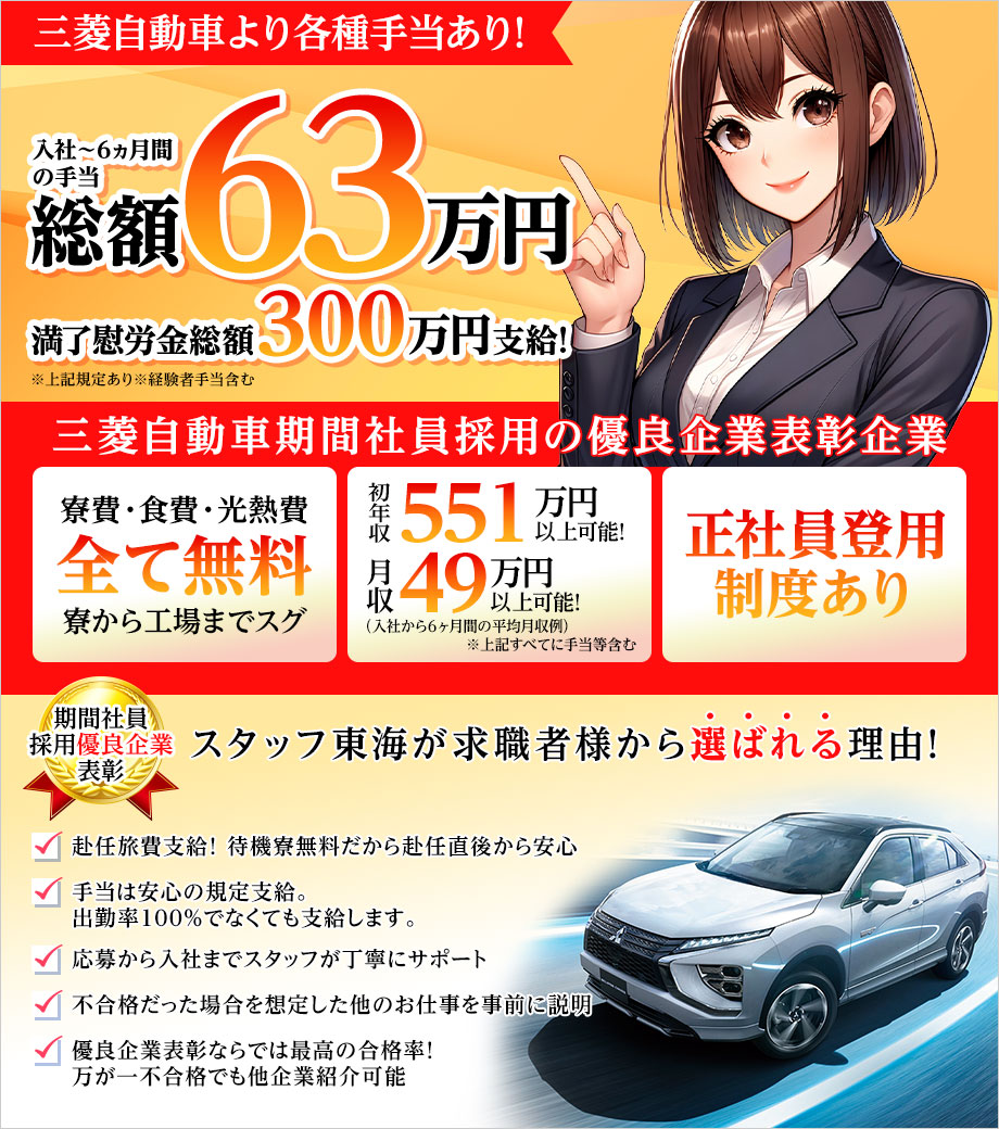 ★初年収551万円可能!★面接なし書類選考のみ!半年で手当総額63万円支給!満了慰労金総額300万円支給!寮費・食費・光熱費完全無料!
