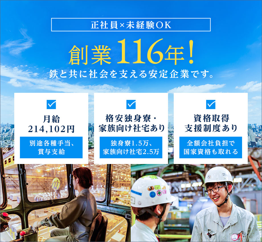 ＜堺＞創業114年！安定企業で正社員【機械オペレーター】異業種からのチャレンジ大歓迎！
