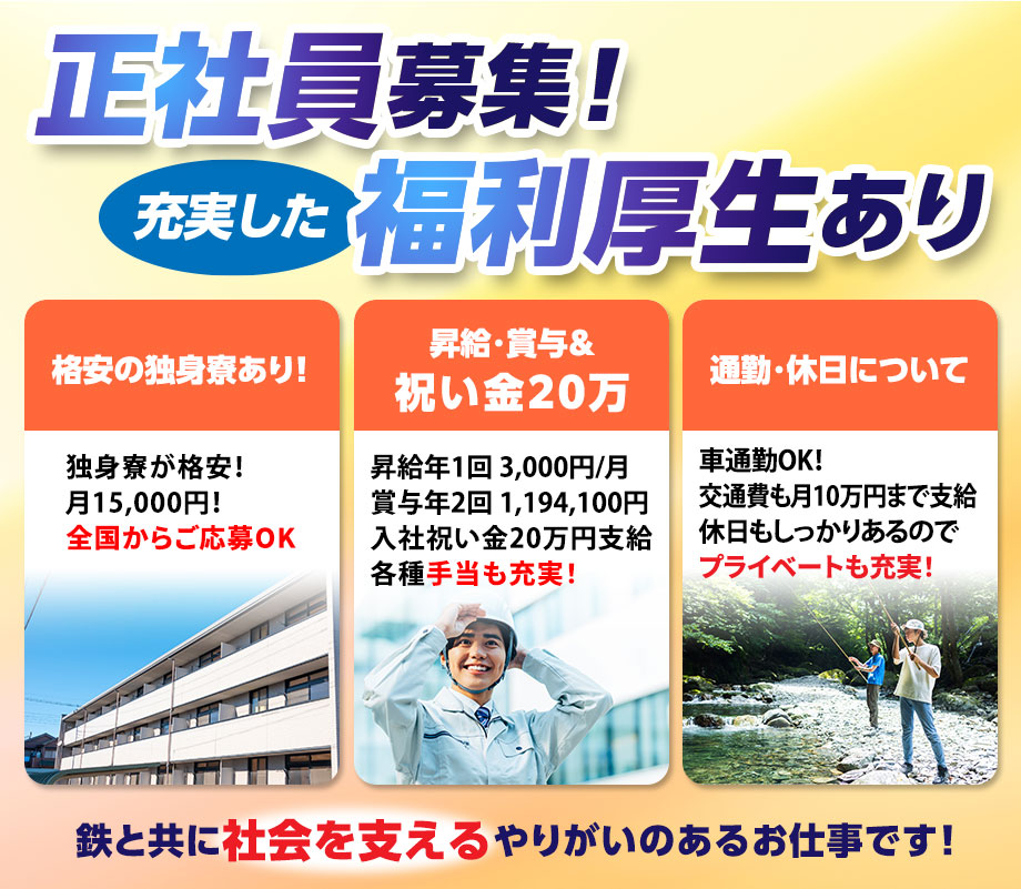 ＜格安の独身寮あり！＞未経験から正社員で安定した未来を手にしませんか？お祝い20万や賞与もあり！車通勤OK