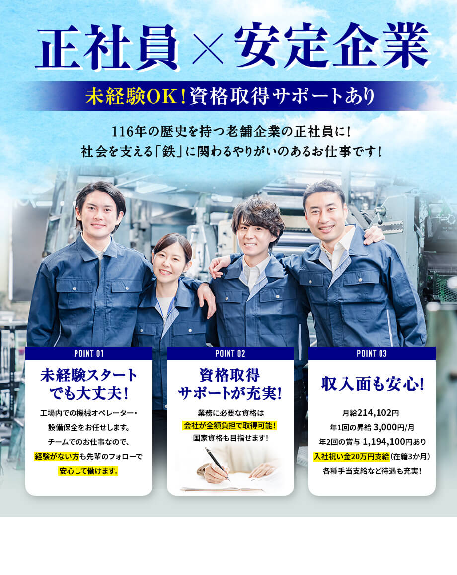 30～40代活躍中!!【安定企業で正社員デビュー＆資格取得のチャンス！】会社負担で国家資格を取得しスキルアップ！独身寮も完備しています