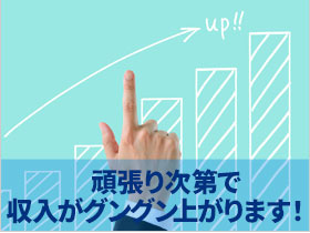 キレイな環境でスキルアップ！多数の社員が満足している会社です！