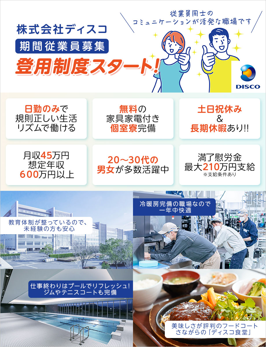 日勤&土日祝休み【半導体製造装置の組立】想定年収600万円以上/無料の寮完備