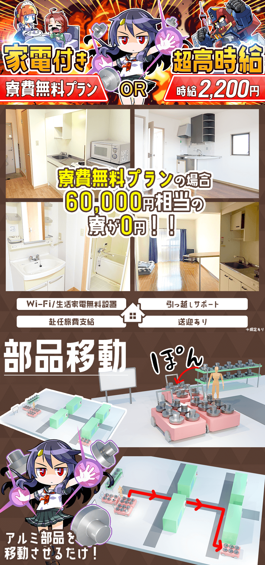 \最短即日入寮可能/①時給2,200円or②時給2,000円+ず~っと寮費無料【アルミ部品を台車に乗せて運ぶだけ!】50名以上の大量募集中!