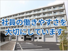 未経験の方も安心のOJT制度！働きやすい環境が整っています