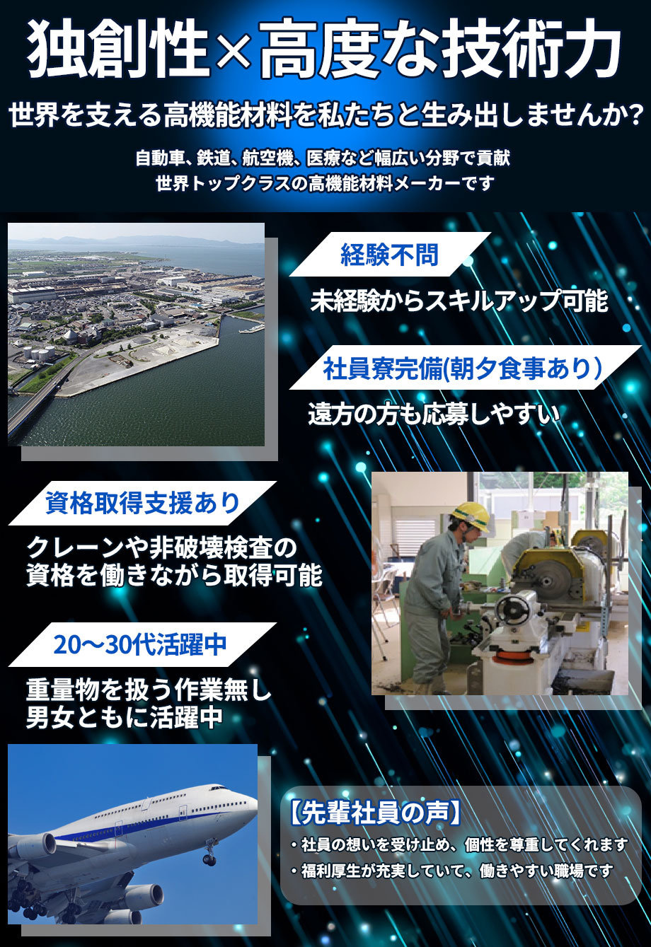 《島根県安来市》＼未経験でも応募可能！／航空機むけ金属部材の試験・分析【正社員／福利厚生充実】20代～30代の男女活躍中