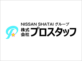 ◆採用実績多数！当社は日産車体100%出資会社です！◆
