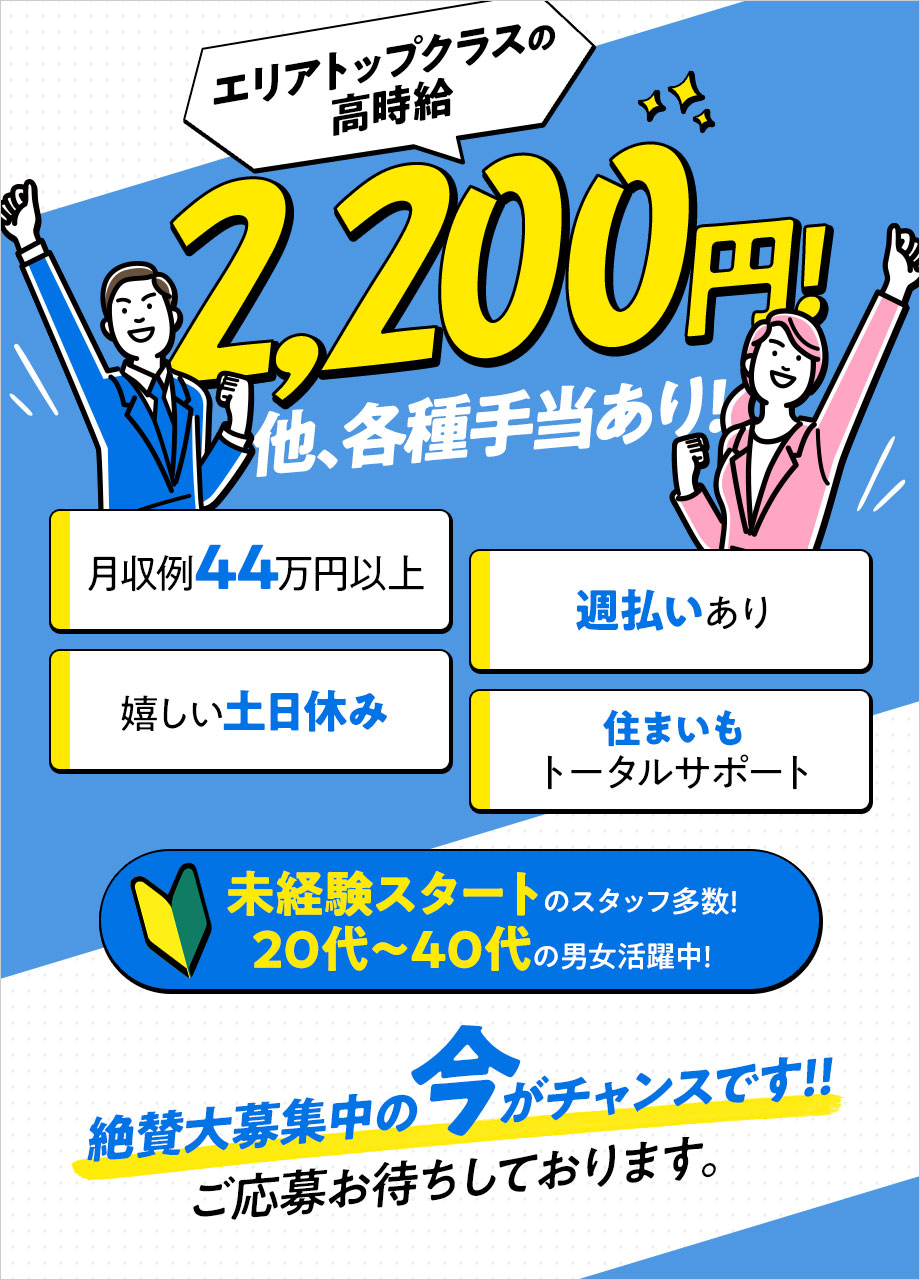 ★エリアトップの高時給!未経験でも時給2200円!月収例44万円!住まい&引越サポートあり!【Honda鈴鹿製作所での製造業務】