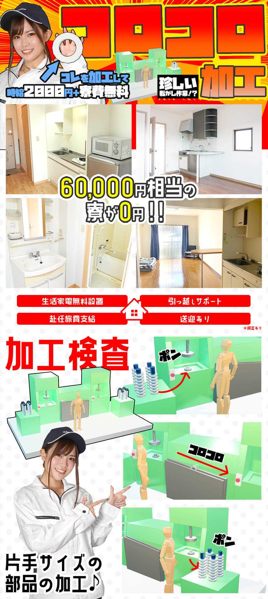 ＜当日面接・当日入寮可＞片手サイズの部品をコロコロ加工★選べる条件①時給2,200円／②時給2,000円＋ず～っと寮費無料！