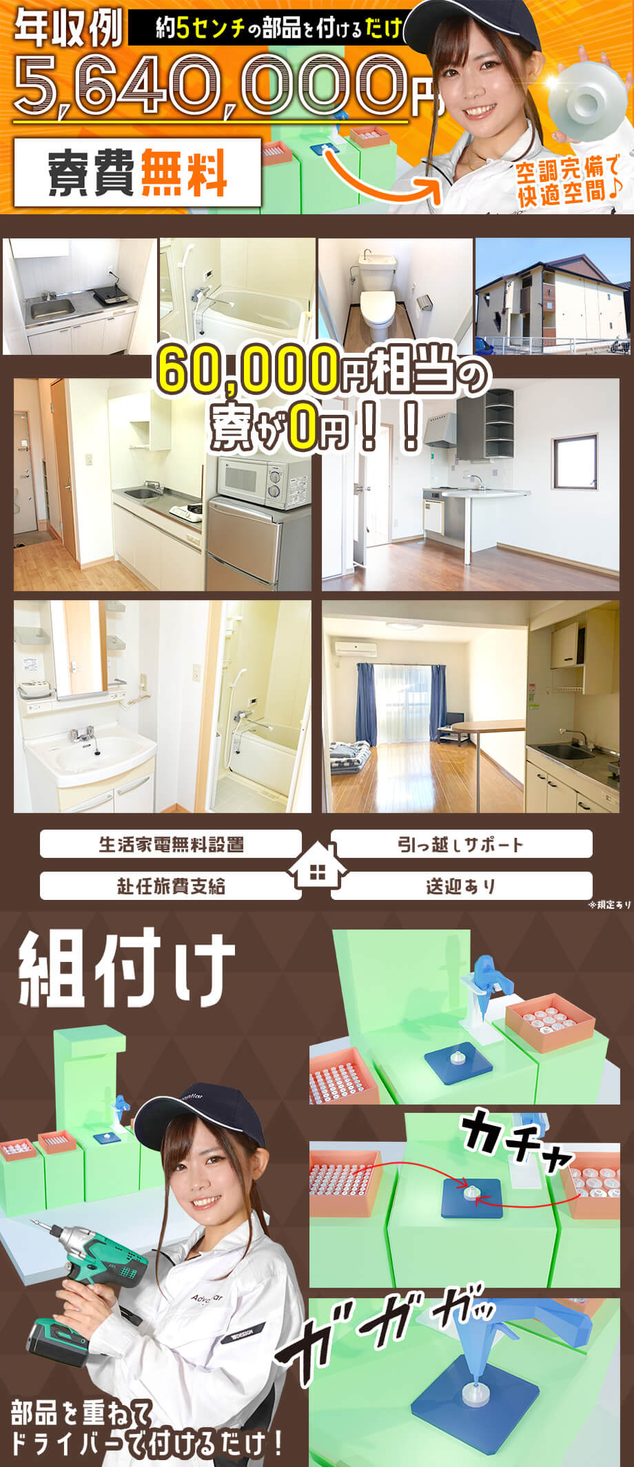 重ねて付けるだけ！軽作業なのに超稼げます！！時給2,200円or時給2,000円＋ず～っと寮費無料★月収例45万円以上！