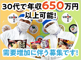 ＜安心・安定＞ 未経験歓迎！景気に左右されない “食品業界” の仕事にあなたもチャレンジしませんか？