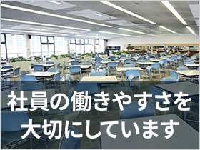 未経験の方も安心のOJT制度！働きやすい環境が整っています