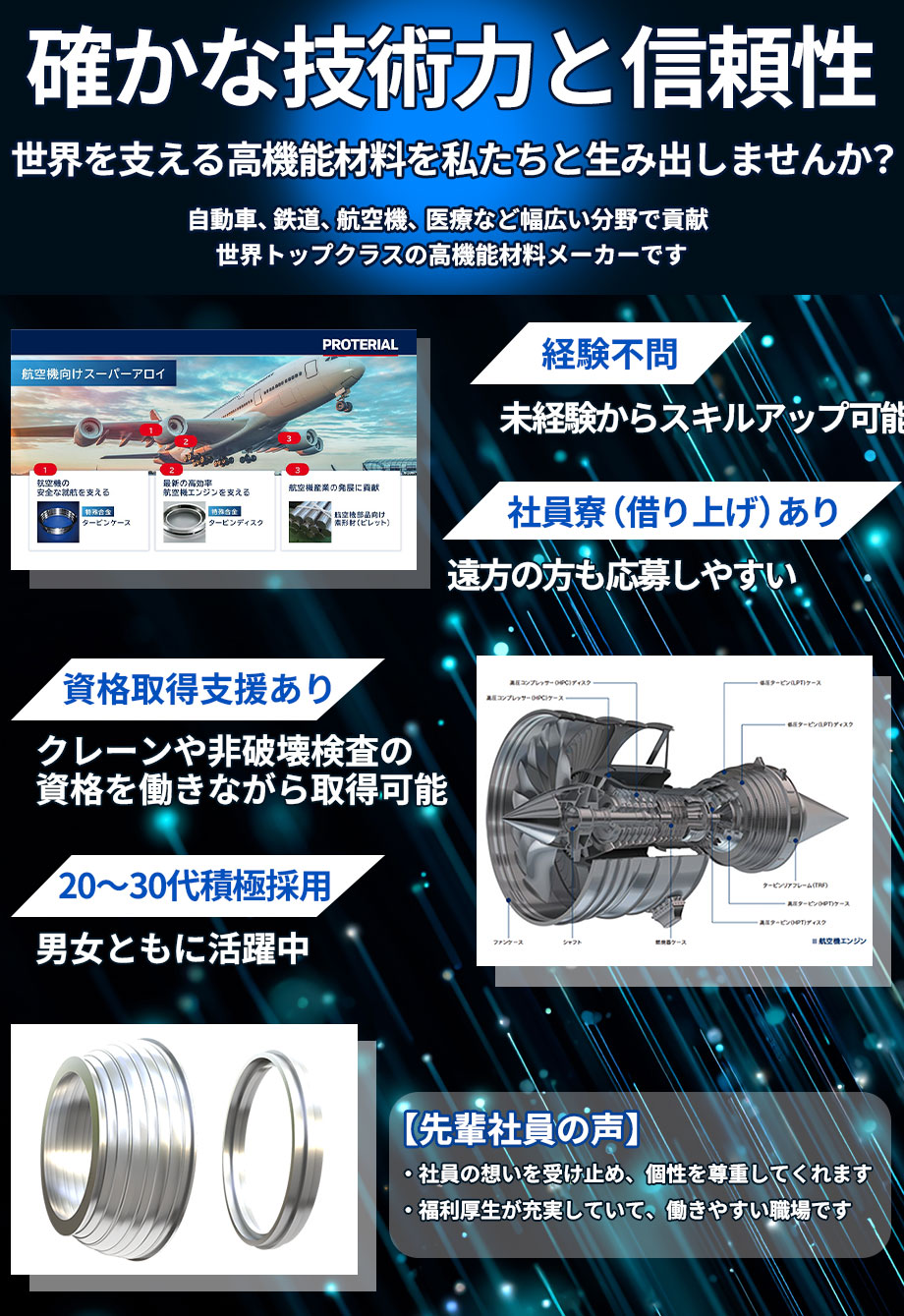 ＼未経験でも応募可能！／航空機むけ金属部材の検査/製造【正社員／福利厚生充実】事業拡大のため20代～30代を積極採用《埼玉県桶川市》