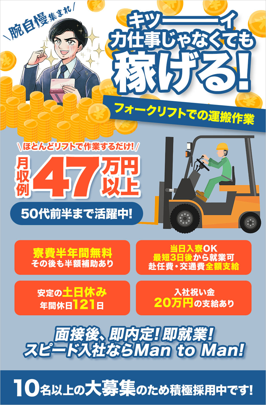 ★リフト運搬と他付帯作業★月収例47万円！寮費半年無料！履歴書不要の簡単TEL面接のみ/最短応募当日入寮OK/50代前半まで活躍中