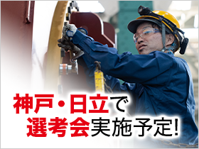 兵庫県神戸市・茨城県日立市で選考会実施予定！