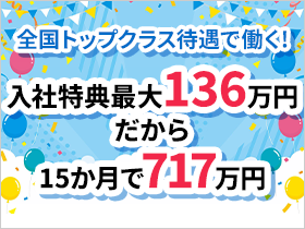 ◆入社特典×寮費無料×充実の福利厚生◆