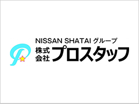◆採用実績多数！当社は日産車体100%出資会社です！◆