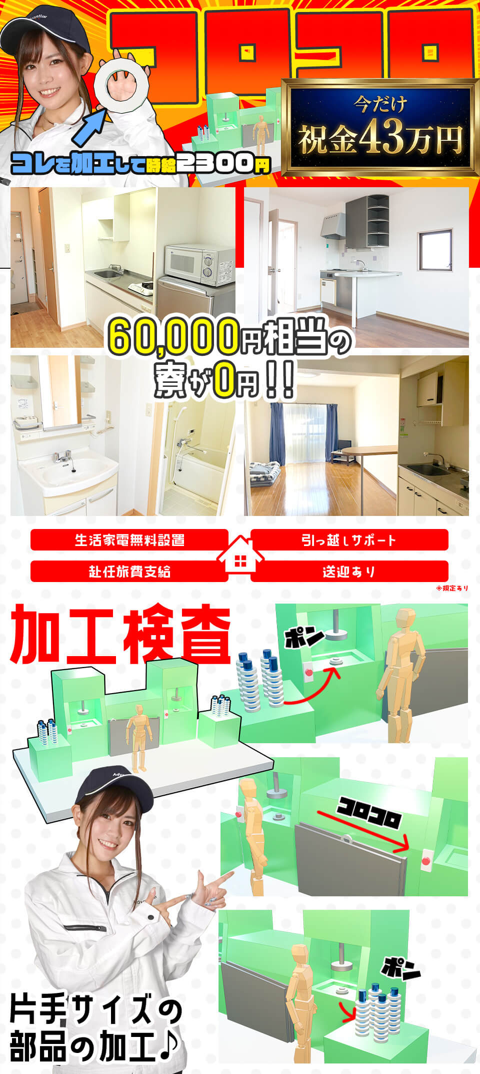 祝金43万★片手サイズの部品をコロコロ転がすだけ！？時給2,200円orずっと寮費無料＆月収47万可／土日休み／最短当日入寮OK