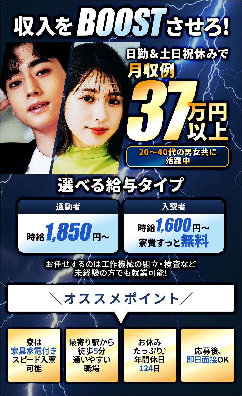 ★日勤＆土日祝休み★カンタンな軽作業でも月収例37万円以上★寮あり【工作機械の組立・検査等】駅チカ徒歩5分/寮費無料もOK