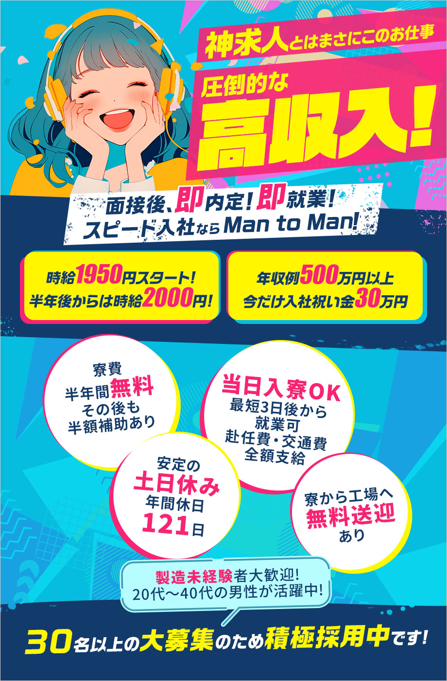 ★月収例47万円以上＆祝金30万！最短即日入寮・履歴書不要で即採用【自動車製造】半年後には時給2,000円にUP！